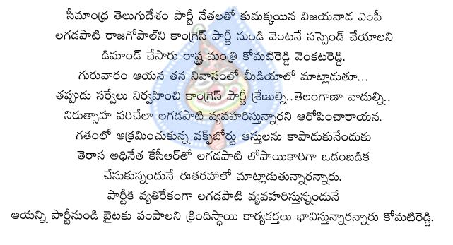 komati reddy venkat reddy,minister,andhra pradesh,lagadapati raja gopal,congress,vijayawada,congress,telangana,trs,kcr,telugudesam